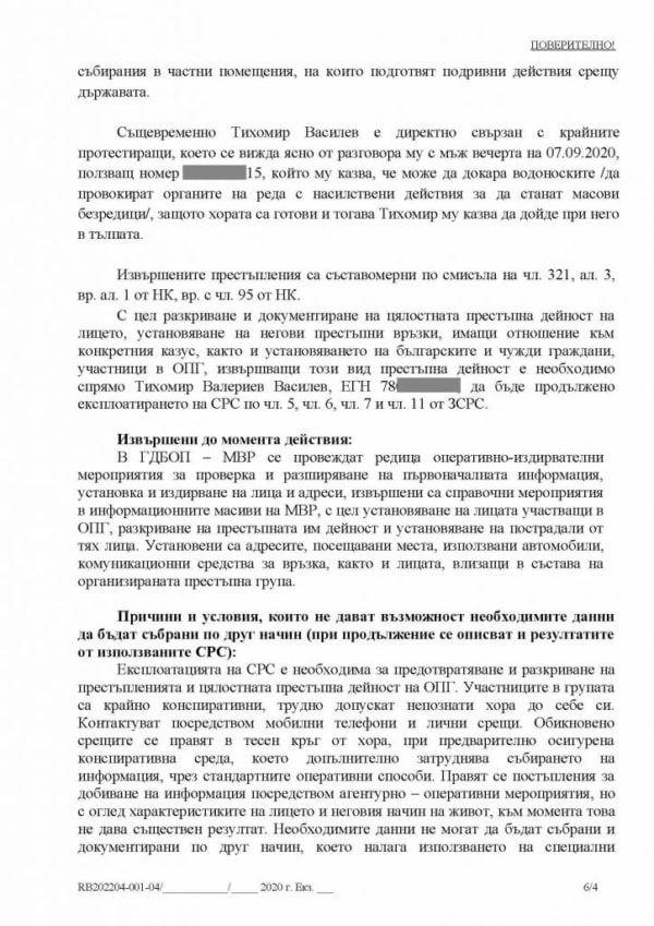 Анелия Дулева от „Атака” за скандала със СРС-тата: Ако съм подслушвана незаконно, настоявам за санкции