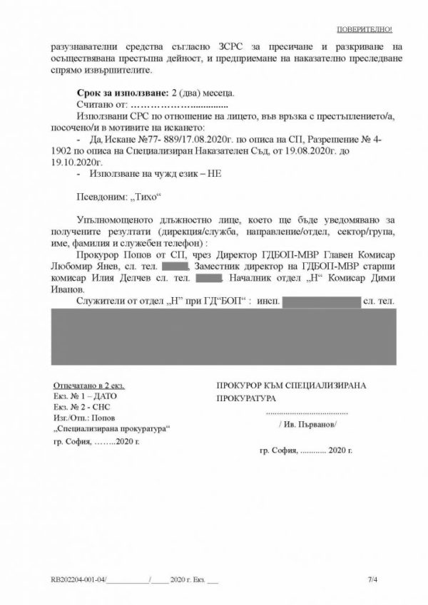 Анелия Дулева от „Атака” за скандала със СРС-тата: Ако съм подслушвана незаконно, настоявам за санкции