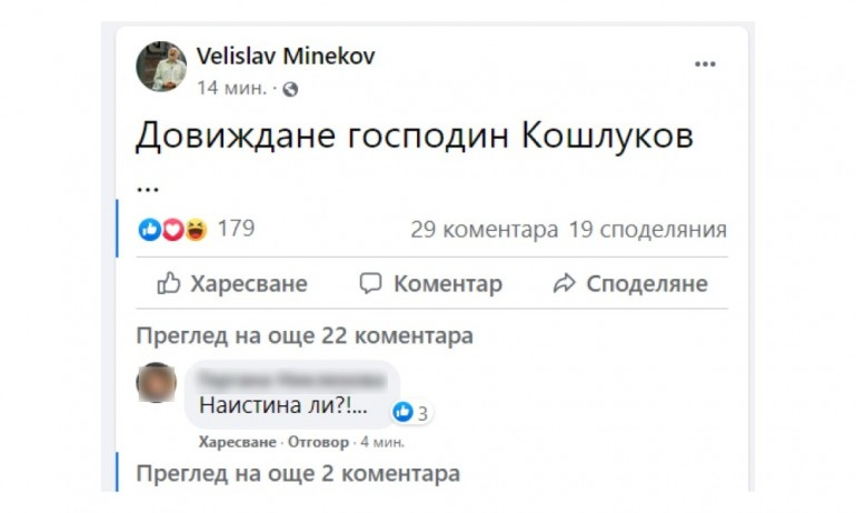 Минеков плаши Кошлуков със странно писание след полунощ