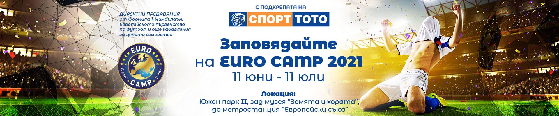 Евро 2021 идва под открито небе в центъра на София с EURO CAMP и Спорт Тото