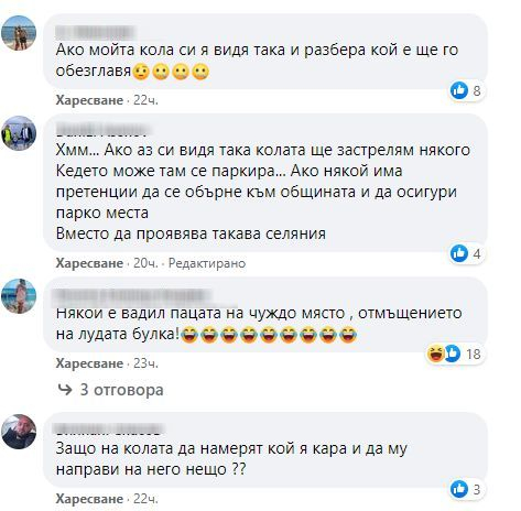 Брутално отмъщение застигна шофьор на БМВ в столичния кв. "Дружба" СНИМКИ 