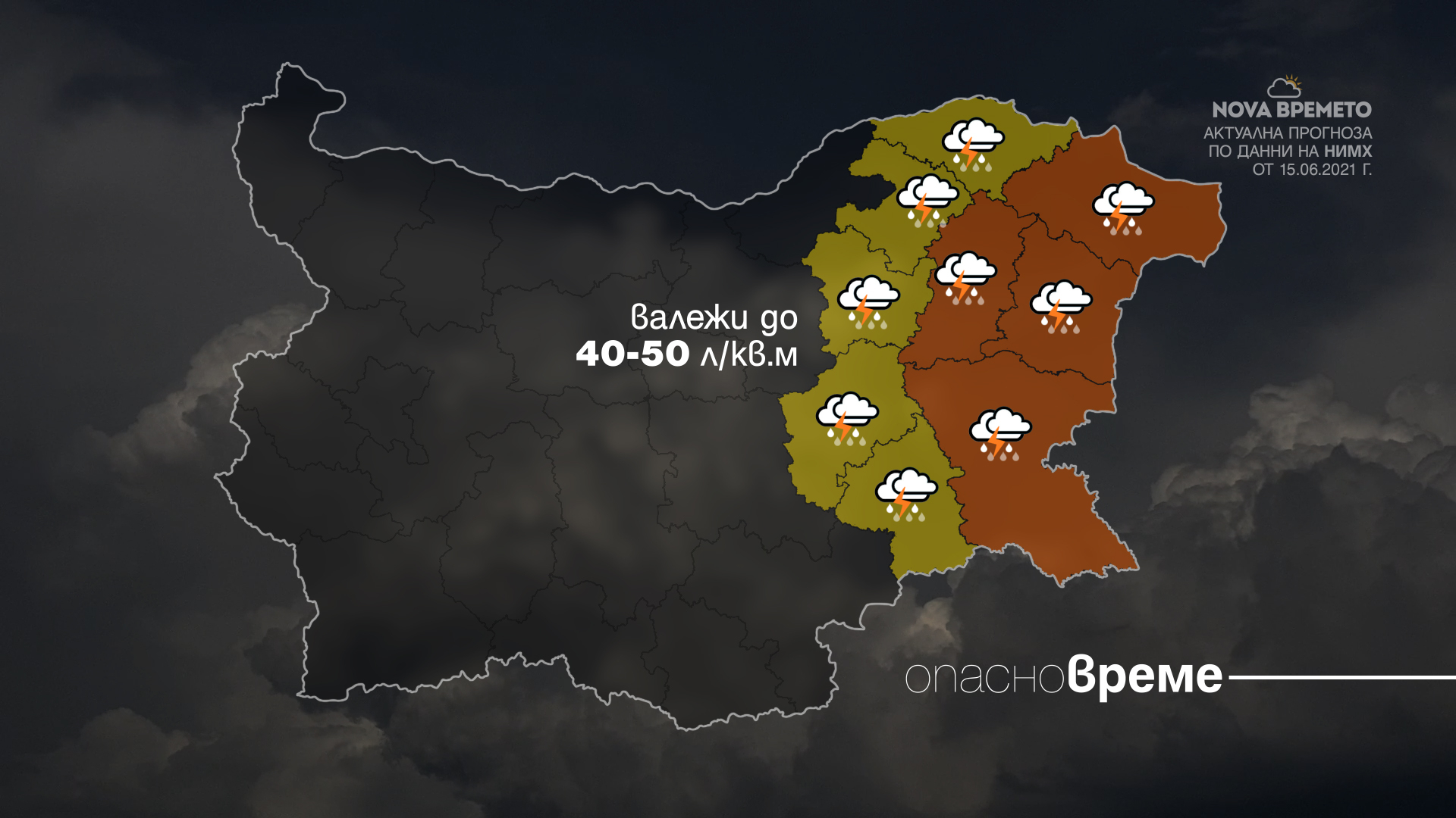 Тревога: Опасно време удря част от България в сряда КАРТИ