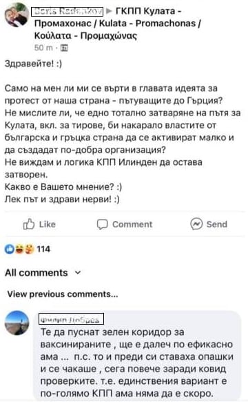 На гръцката граница е страшно! Назрява бунт на гневни българи СНИМКА