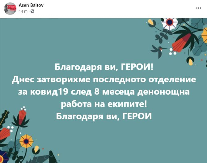 Проф. Балтов с голяма новина за "Пирогов" СНИМКИ