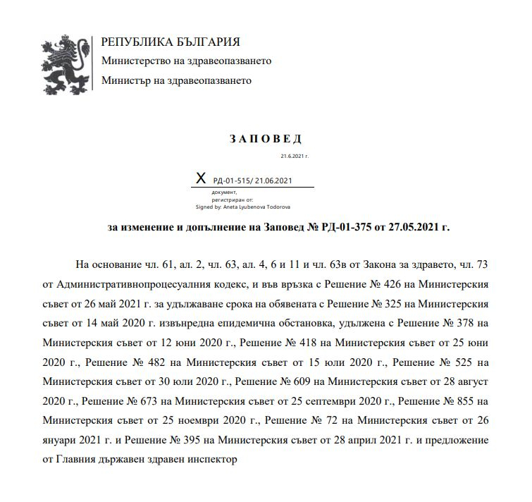 Една от най-неприятните К-19 забрани у нас падна ЗАПОВЕД