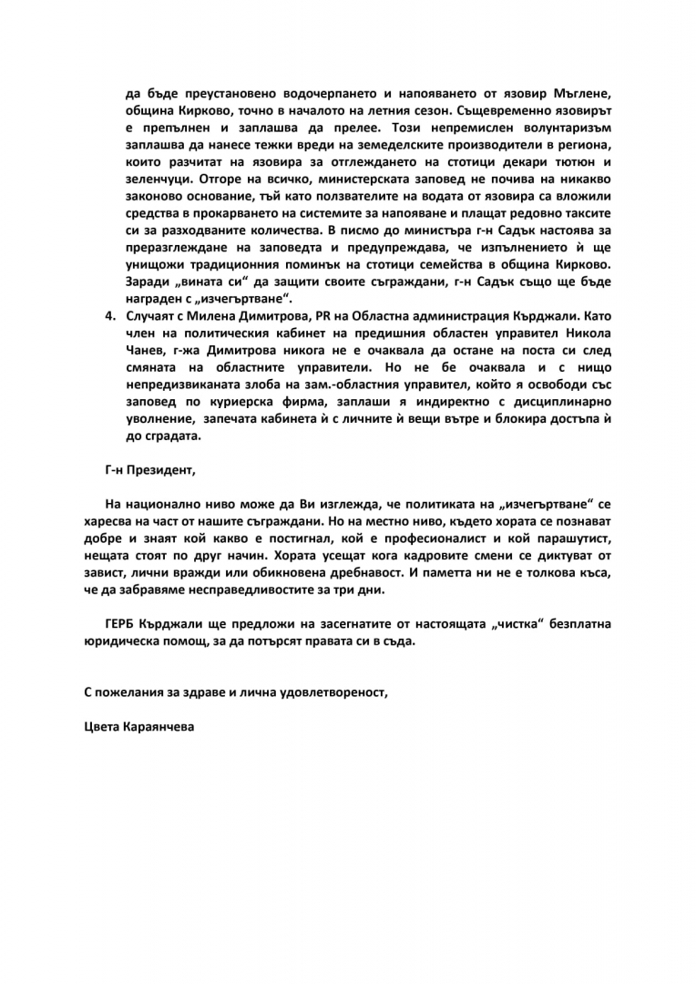 Караянчева гневна на служебното правителство: Прави чистка по доноси и вражди