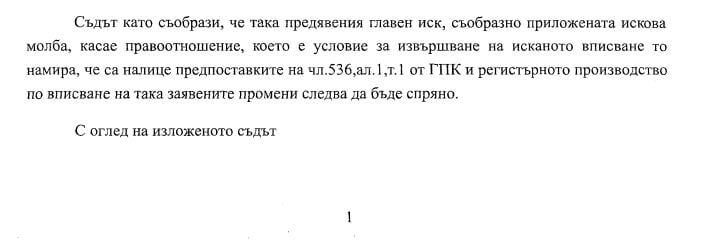 СГС посече служебния кабинет за чистката в "Автомагистрали" ДОКУМЕНТ