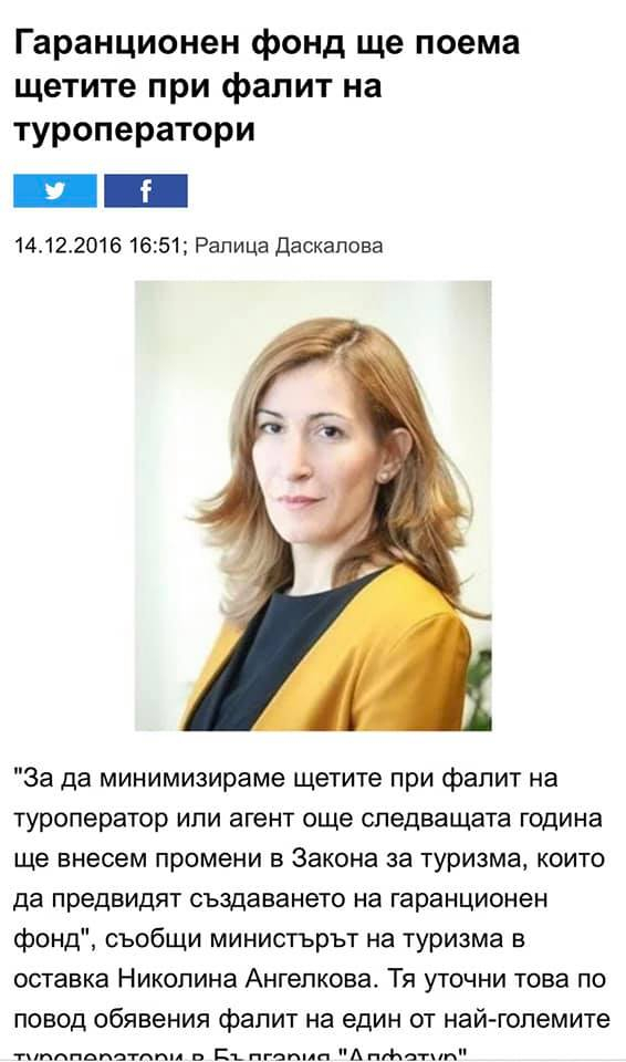 Ангелкова: Предложих създаване на Гаранционен фонд още през 2016 г.