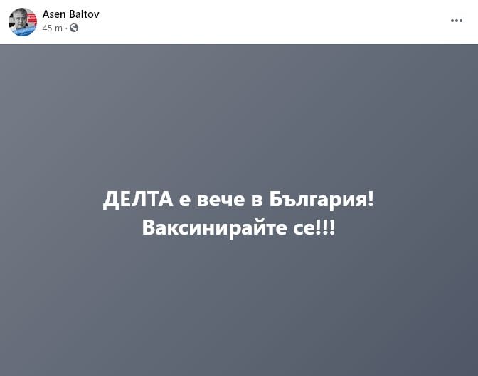 Шефът на "Пирогов" разбра за новите случаи на Делта варианта на К-19 у нас и веднага... СНИМКА