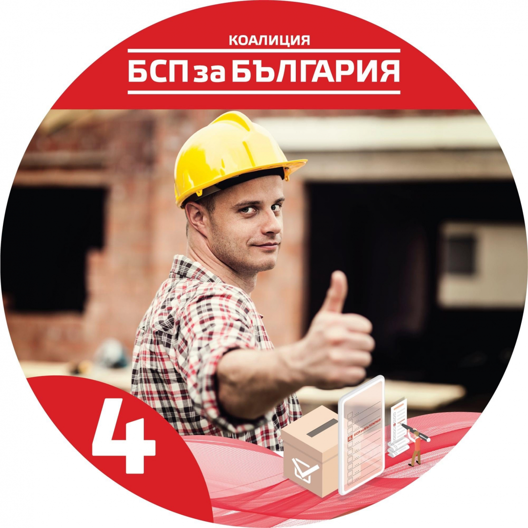 "БСП за България" изгражда Социален щит за работещи