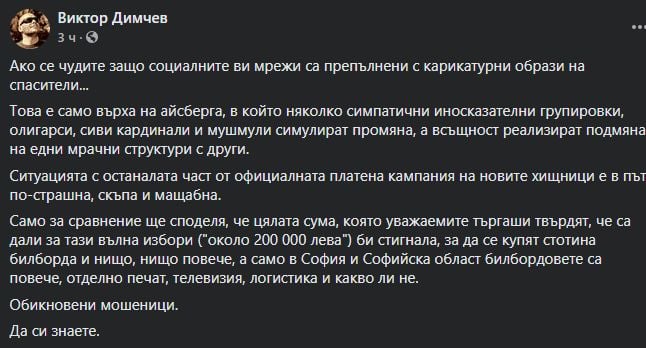 Димчев за врътките на Радев и ДБ: Това е само върхът на айсберга!