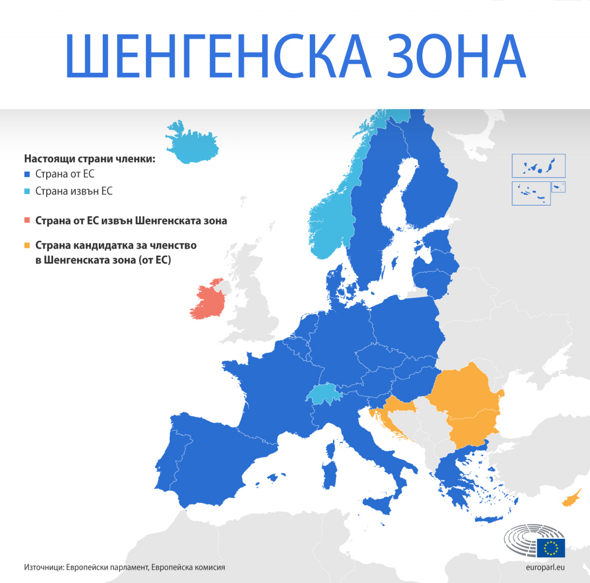 В ЕП призоваха най-накрая България да бъде приета в Шенген 