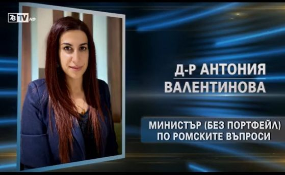 Необикновената история на 27-г. д-р Антония Валентинова, предложена за министър по ромските въпроси от ИТН