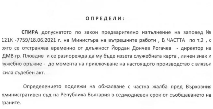 Съд натри носа на Рашков и върна на служба отстранения шеф на ОДМВР-Пловдив  