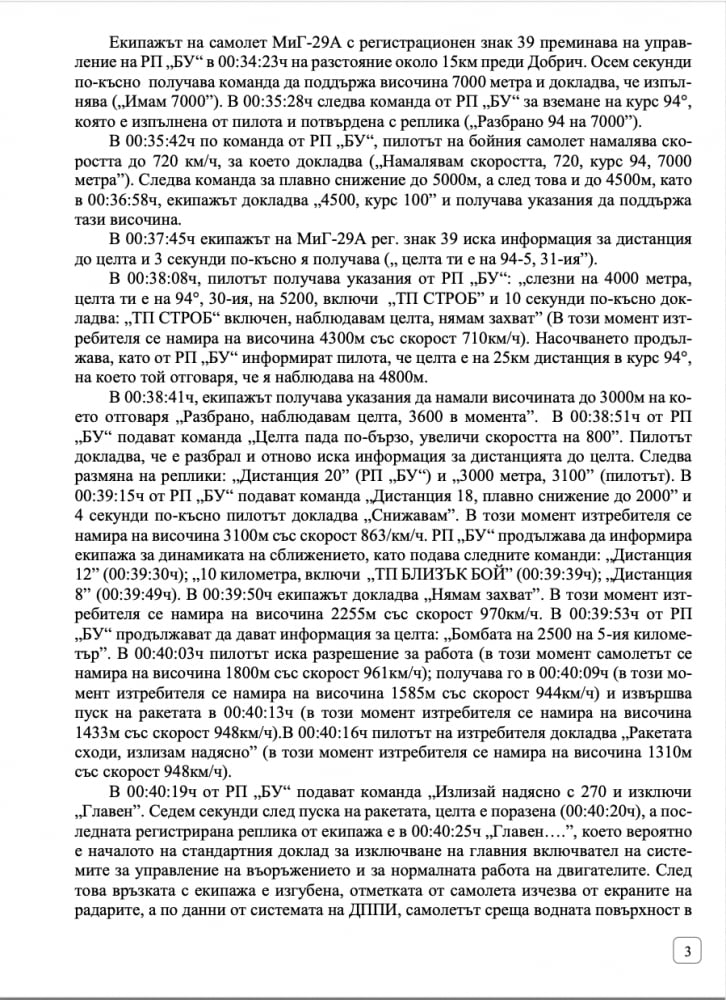 Три версии за фаталната катастрофа с майор Терзиев ДОКЛАД