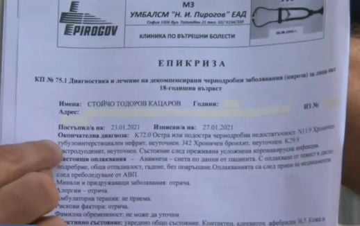 Лекуващият лекар в "Пирогов" на служебния здравен министър показа епикризата му СНИМКИ