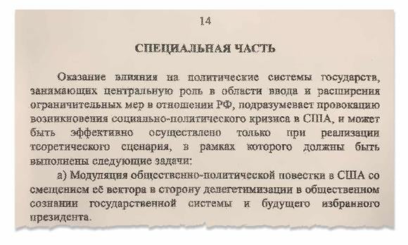 Вестниците на Кремъл откриват заговор на Путин да върне Тръмп в Белия дом