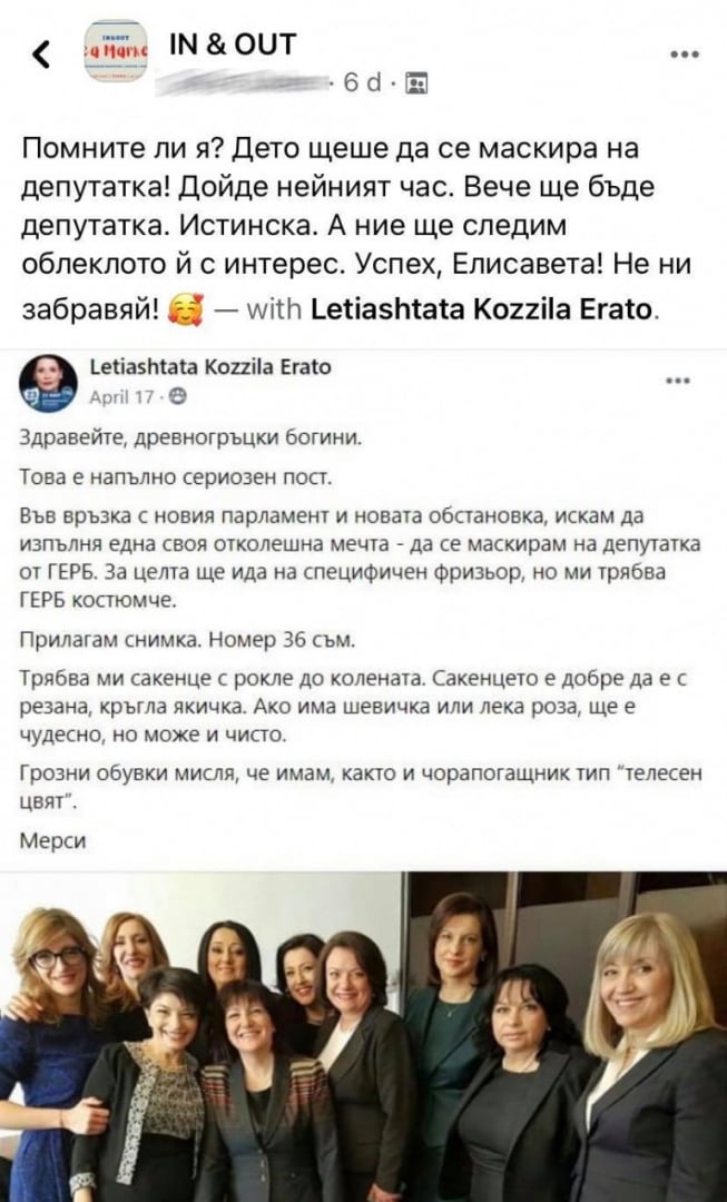 Нова депутатка от ДБ си търси тоалети за парламента в страници за споделено пазаруване 