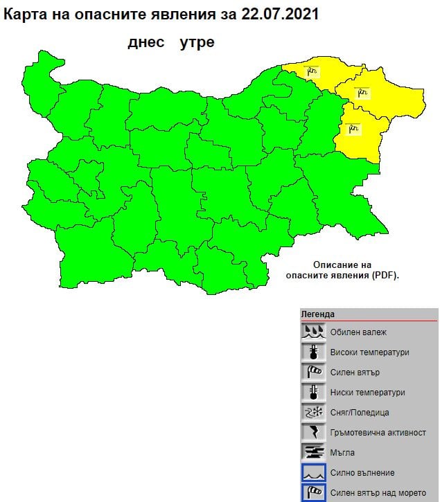 Опасно време сковава 3 области на България КАРТА