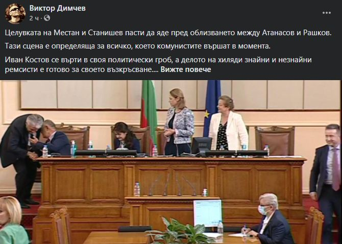 Целувка на Рашков и ген. Атанасов от ДБ в НС взриви мрежата СНИМКА