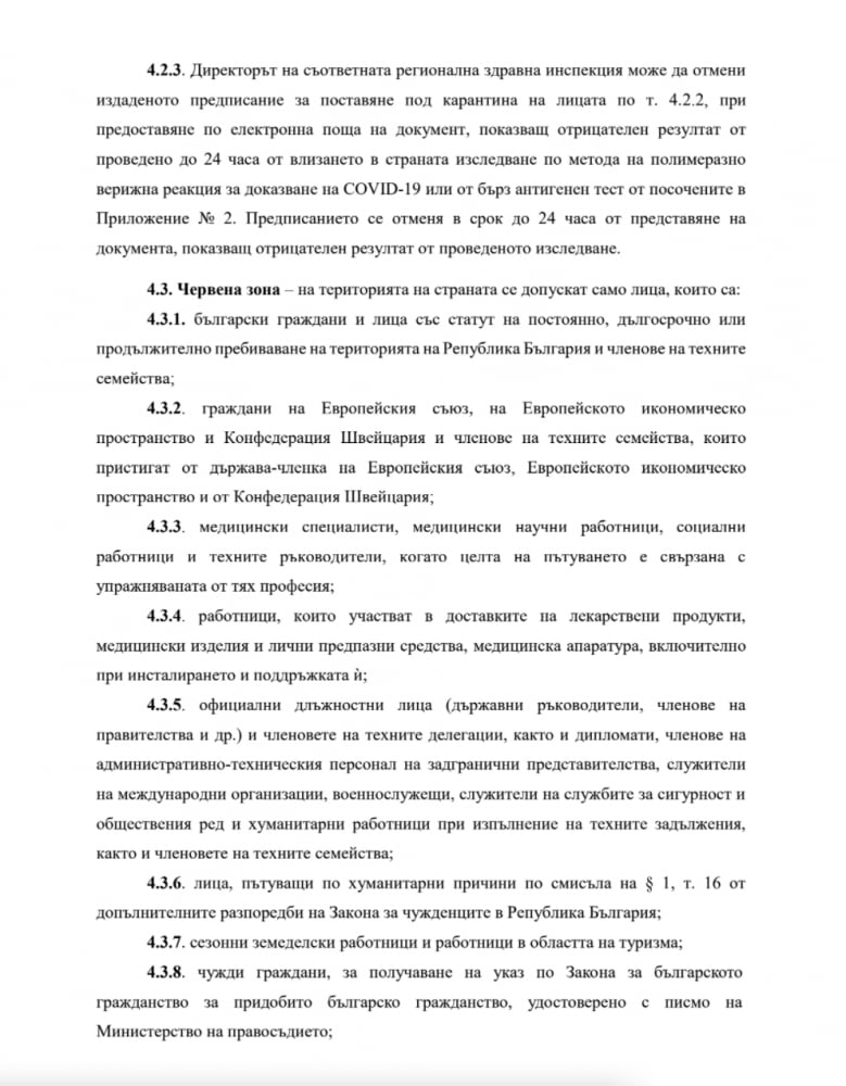 Нова К-19 ЗАПОВЕД за български и чужди граждани, идващи от страни в червения списък