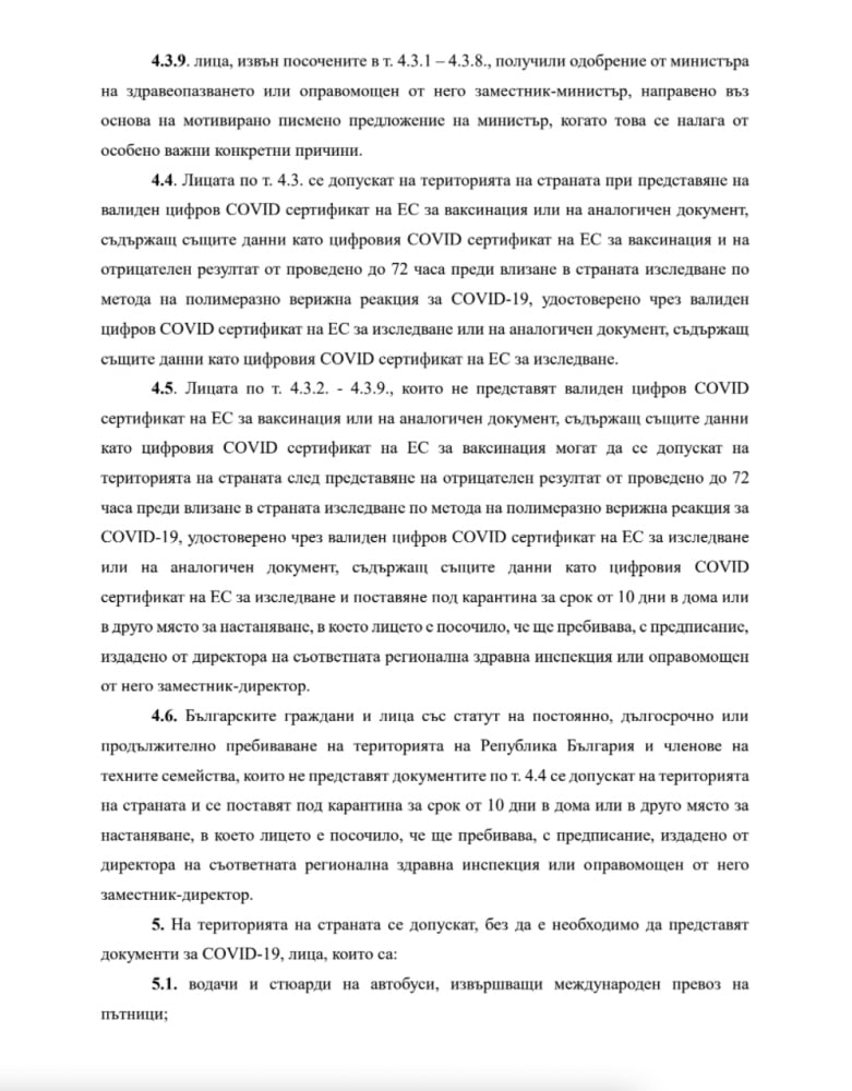 Нова К-19 ЗАПОВЕД за български и чужди граждани, идващи от страни в червения списък