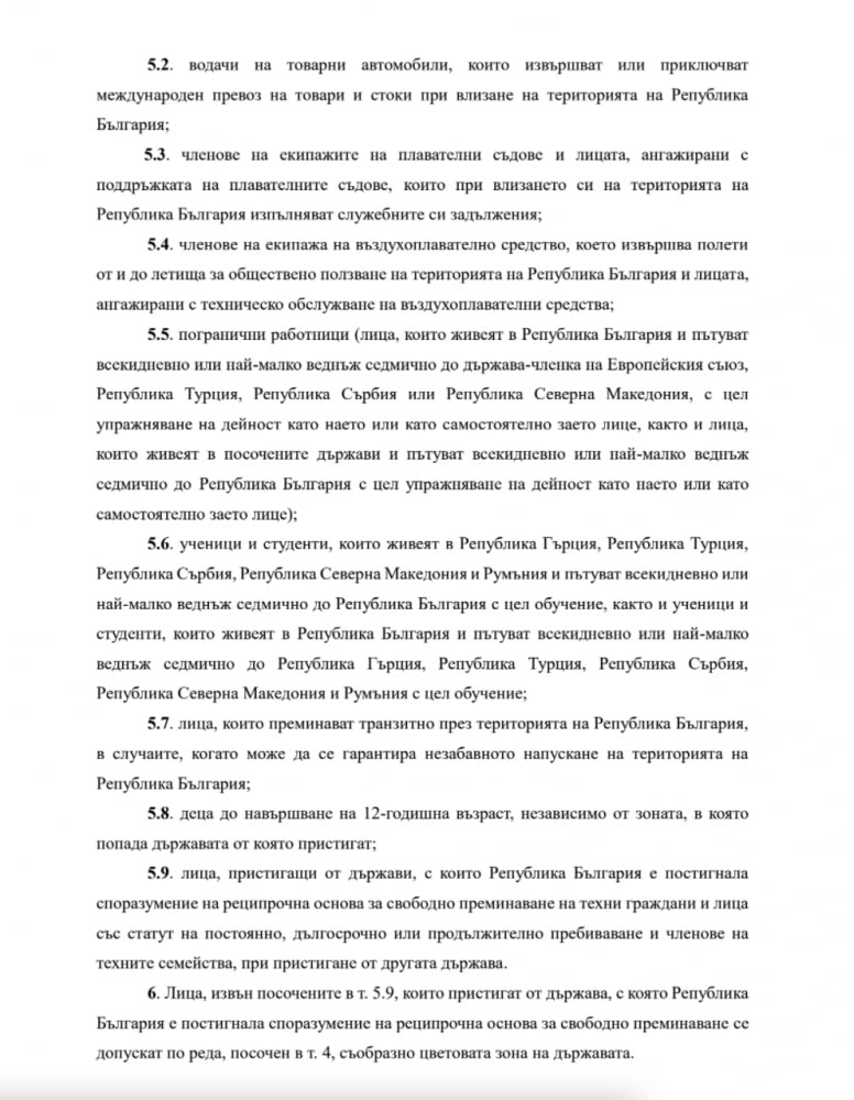 Нова К-19 ЗАПОВЕД за български и чужди граждани, идващи от страни в червения списък