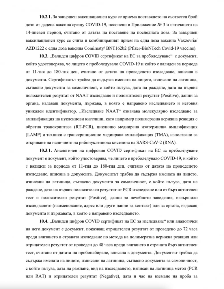 Нова К-19 ЗАПОВЕД за български и чужди граждани, идващи от страни в червения списък