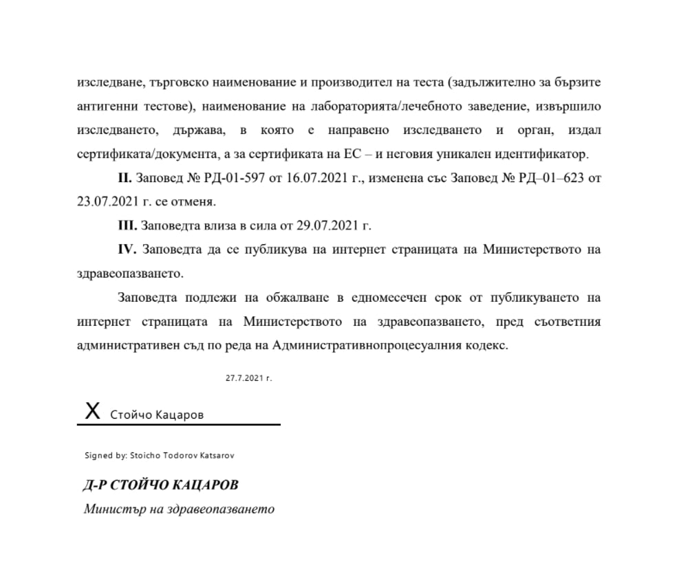 Нова К-19 ЗАПОВЕД за български и чужди граждани, идващи от страни в червения списък