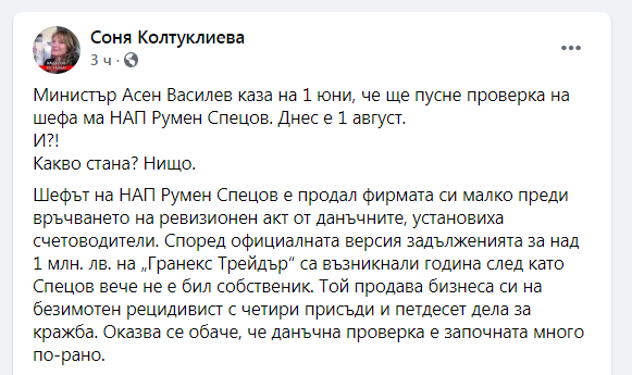 Колтуклиева: Асен Василев щеше да пусне проверка срещу Спецов. И какво стана? 