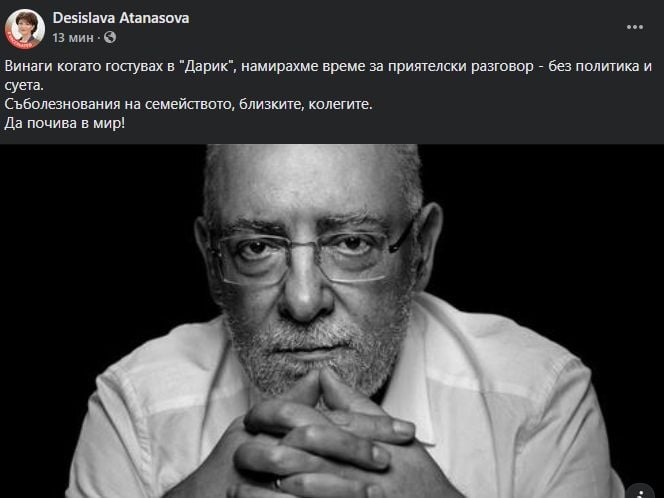 Атанасова потъна в скръб след внезапната смърт на Радосвет Радев