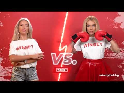 Дамски и мъжки двубои през тази седмица в #Winmybet