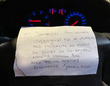 Бележка от собственик на гараж до шофьор, паркирал неправилно пред него, развълнува мрежата СНИМКА