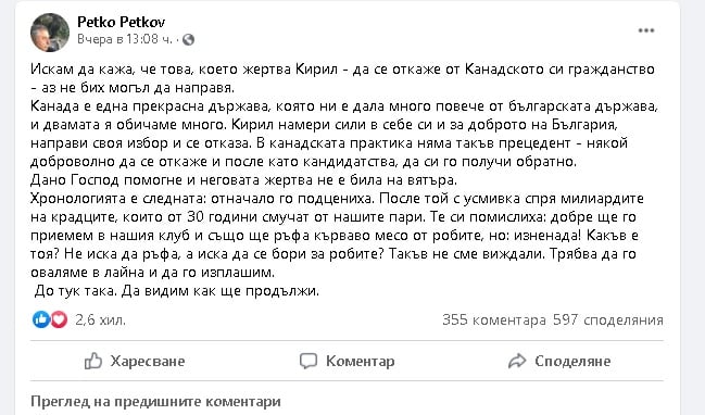 Бащата на Кирил Петков се включи в агитацията за героизма и саможертвата му 