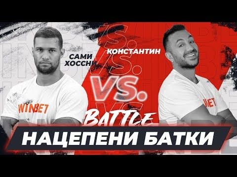 Три двубоя ще ознаменуват финала на първия етап на #winmybet