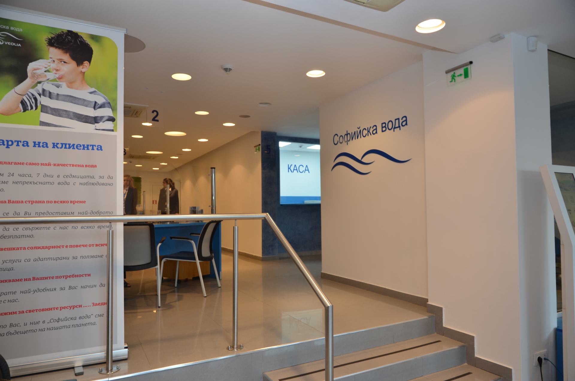 Центърът за обслужване на клиенти на „Софийска вода“ в „Люлин“ е с нова локация