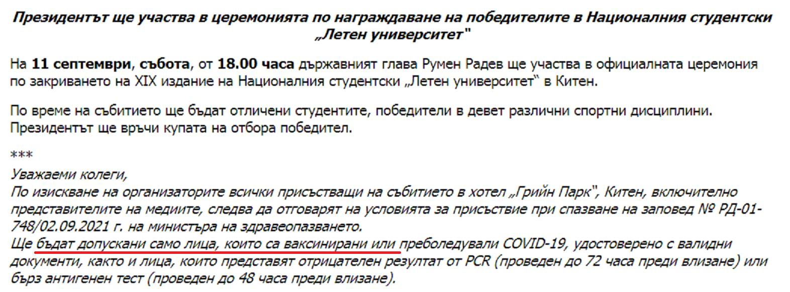 Радев обяви датата за изборите и ето къде изненадващо се появи тази вечер, НСО отцепи цял хотел 