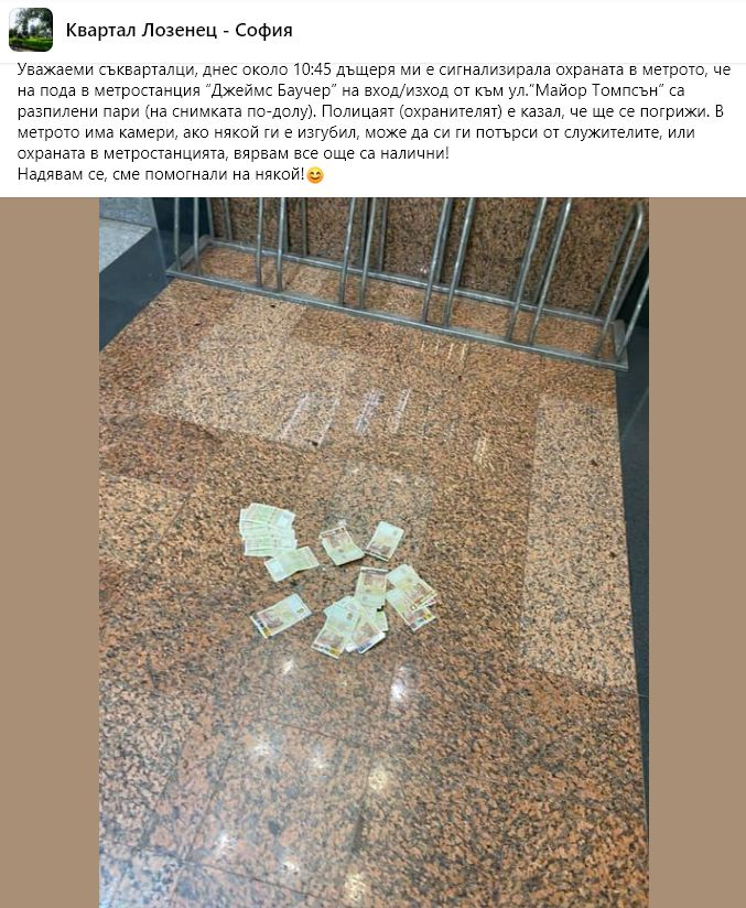 В СДВР издирва собственика на много пари, разпилени в метрото 