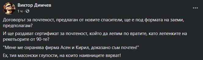 Димчев посочи кое е общото между рекетьорите от 90-те, Петков и Василев