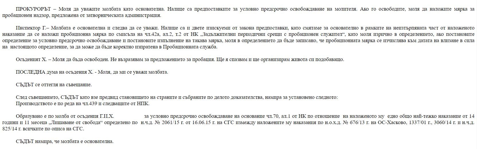 Разкритие на БЛИЦ! Вижте кой съдия е пуснал Георги Христов от затвора, преди да бъде разстрелян