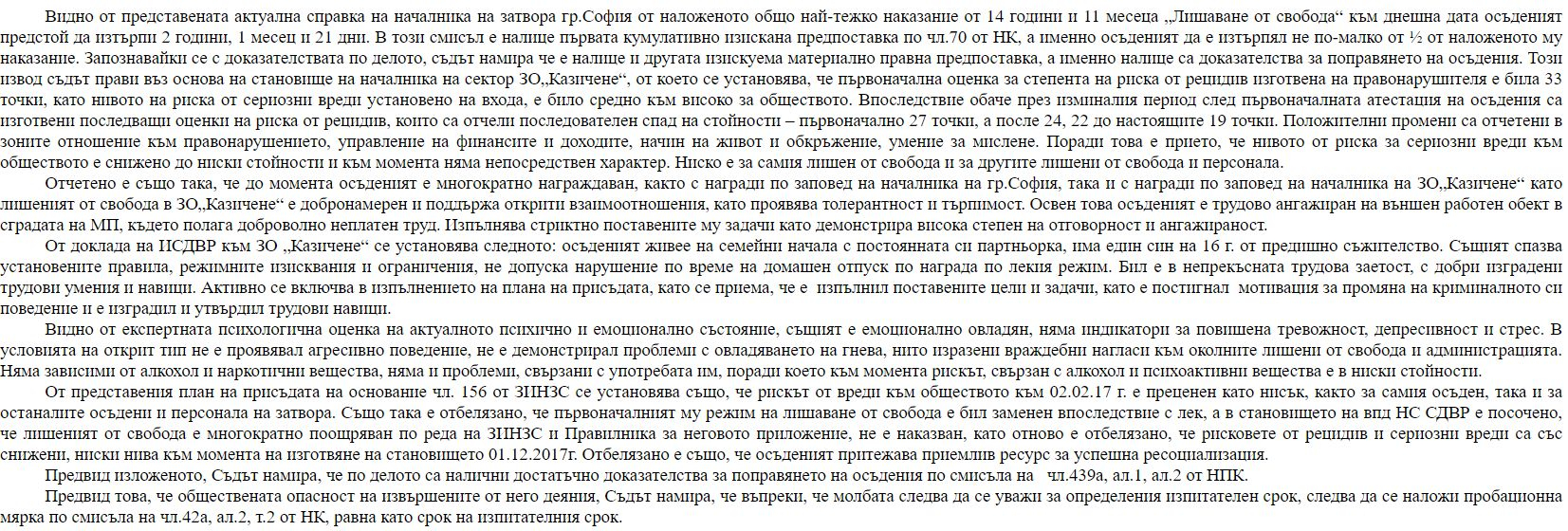 Разкритие на БЛИЦ! Вижте кой съдия е пуснал Георги Христов от затвора, преди да бъде разстрелян