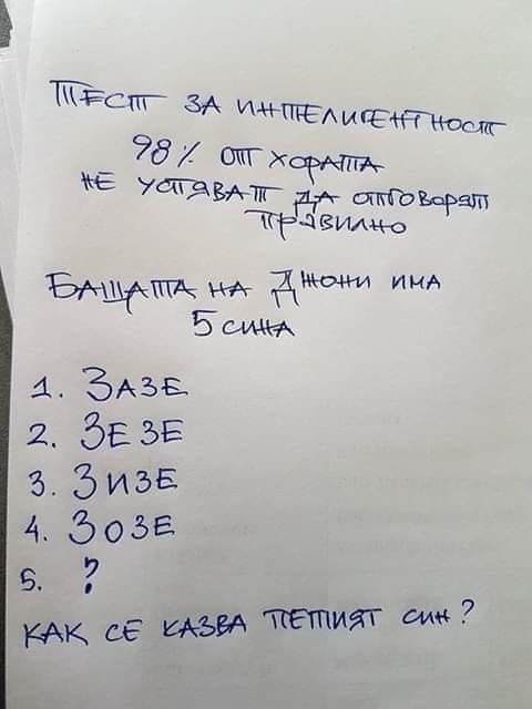 Тест за интелигентност взриви мрежата, само 98% отговарят вярно СНИМКА