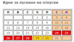 Стана ясно колко дълго ще почиваме по Коледа и Нова година ГРАФИКИ