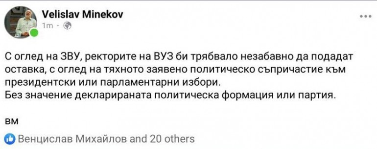 Минеков се изложи брутално с нова интрига за Радев и проф. Герджиков