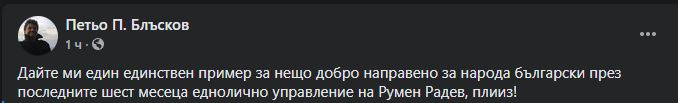 Петьо П. Блъсков зададе въпрос за Радев и подпали мрежата