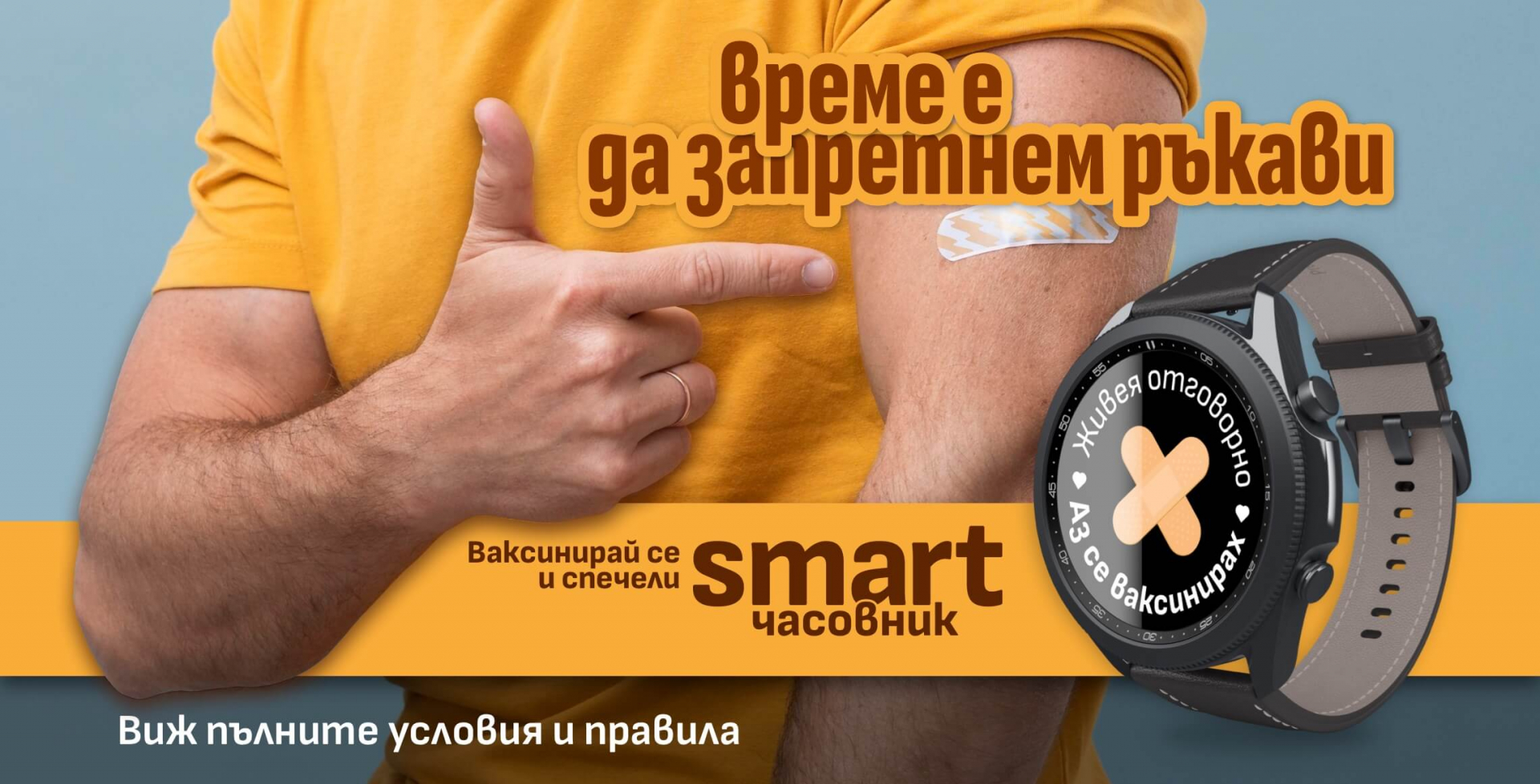 Голяма изненада чака утре 25 ваксинирани българи