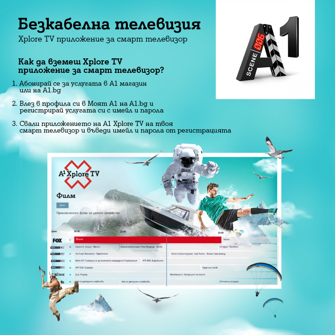 Интерактивната телевизия на А1 става достъпна в цялата страна с приложението за смарт телевизор Xplore TV