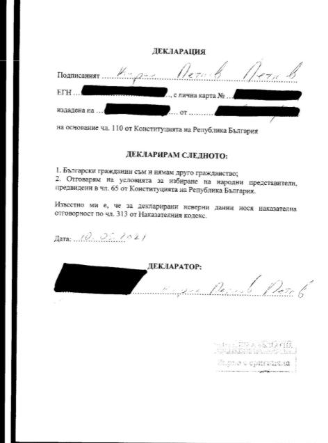 Лъсна лъжливата декларация на Кирил Петков за гражданството му ДОКУМЕНТ 