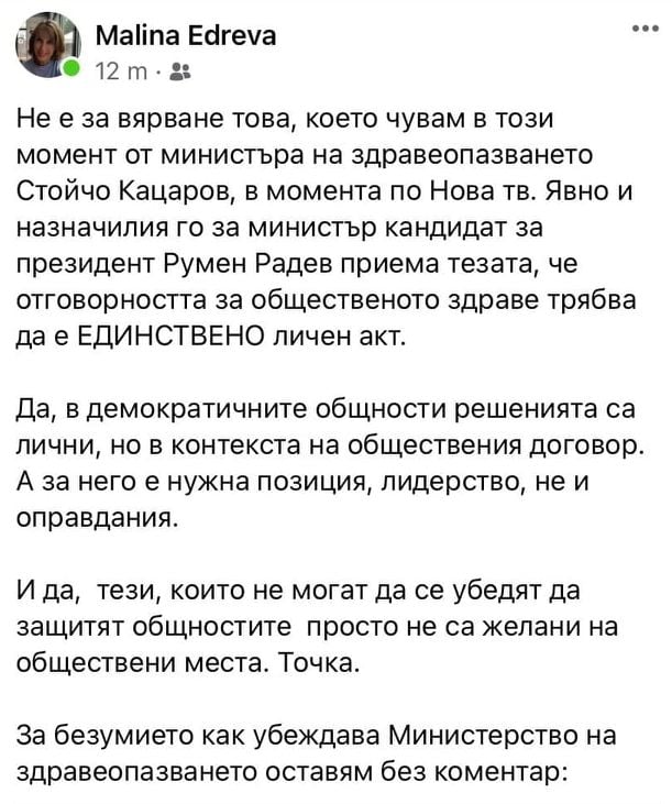 Малина Едрева: Не е за вярване това, което чувам от Кацаров!