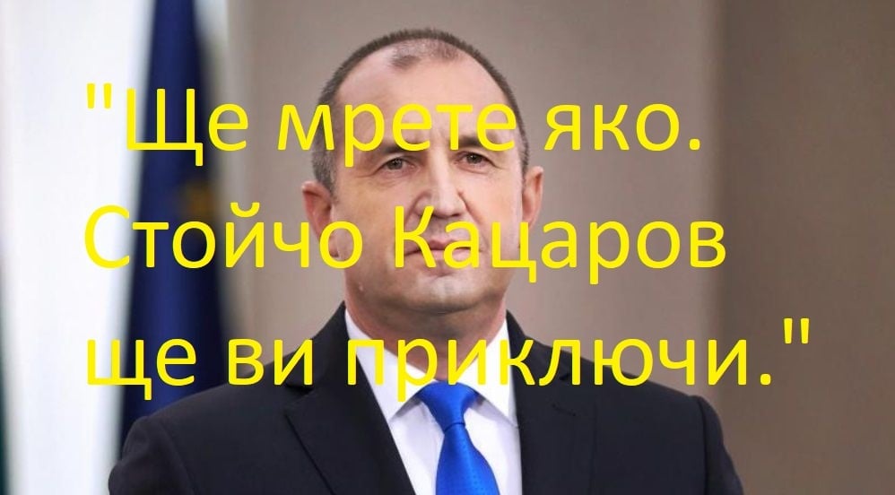 Димчев посочи 8 причини, че ще се мре яко заради Кацаров, Радев и пр. спасители